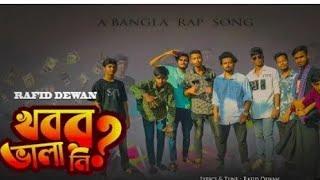 খবর ভালা নি? "Khobor Vala Ni" | Rafid Dewan | Bangla Rap Song 2024 | Official Video 2024