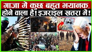 Gaza में कुछ बड़ा होने वाला है , Israel की Army से उठने लगी आवाज़ें | Gaza | Israel