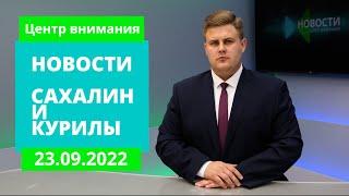 На Сахалине стартовал референдум/Заготовка кормов/"Анива молодая" Новости Сахалина и Курил 23.09.22