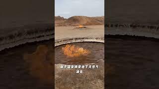 你见过水火相融的神奇景象吗？Flame Spring#chinatravel #citywalk #chinawalk