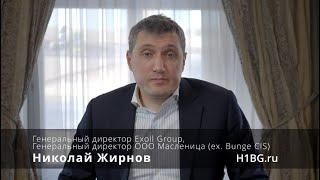 Жирнов Николай Генеральный Директор Exoil Group, Генеральный Директор ООО Масленица (ex.Bunge CIS)