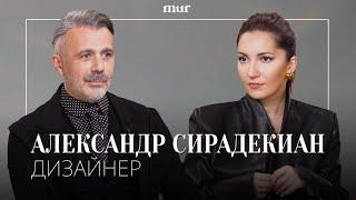Александр Сирадекиан: дизайн обуви, Полиция моды, работа с Гурченко и Пугачевой