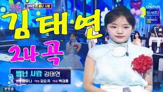    김태연 노래모음 25곡을 광고없이듣기 안율 마음의 위로가 되는 노래모음   