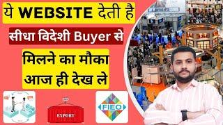 What is FIEO In Export || How FIEO Helps Indian Exporter || FIEO RCMC Fee || How to Join Trade Fair