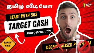 TARGET CASH PLAN IN TAMIL - START WITH 50$ - PLAN PRESENTATION VIDEO