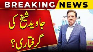 Film Star Javed Sheikh In Big Trouble | Public News | Breaking News