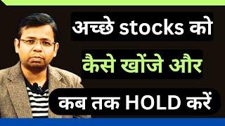 HOW TO FIND BEST STOCKS FOR INVEST AND SWING TRADE | HOW TO HOLD THAT LONG TIME TO MAKE GOOD PROFIT