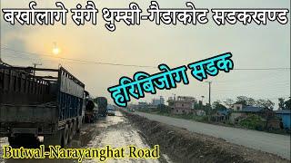 Butwal-Narayanghat Rod|Rajhar To Naranghat Road Expansion updet|बर्खा समयमा थुम्सी-गैडाकोट सडकखण्ड