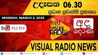 අද දෙරණ උදෑසන 6.30 ප්‍රධාන ප්‍රවෘත්ති