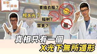 醫師之眼-放射診斷科