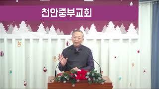 하나님의 위로는 어디로부터 오는가-천안중부교회