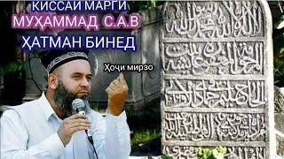 КИССАИ МАРГИ МУХАММАД С.А.В КИССАИ ДАРДНОК 