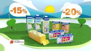 NOYNOY Sklavenitis Promo