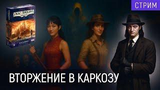 Играем в | Ужас Аркхема. Карточная игра | Путь в Каркозу. Возвращение | Глава 3. Отголоски прошлого