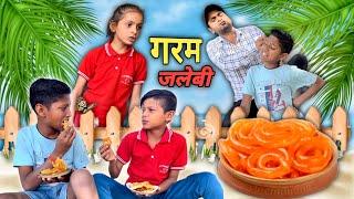 गरम जलेवी #comedy