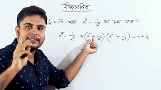 10 বীজগণিত মান নির্ণয় | জটিল প্রশ্নের সমাধান | Job Preparation Math | Class 6 to 10 Basic Math 