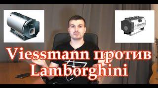 Viessmann против Lamborghini. Сравнение технических характеристик котлов 2300 кВт с пояснением