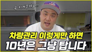 중고차 구매 후 차량관리. 이렇게만 하세요