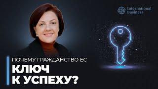 Гражданство Европейского союза | Переезд в Европу без лишних забот. Преимущества гражданства ЕС