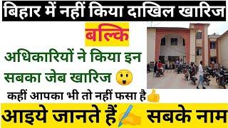 बिहार दाखिल खारिज के नाम पर धांधली ||Bihar dakhil kharij new rules online dakhil kharij new update