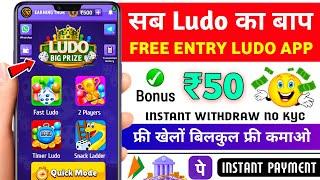 New Ludo Earning App Without Investment | New Ludo Earning App Today | Best Ludo Earning App