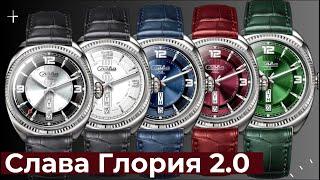 СЛАВА ГЛОРИЯ 2.0. Это Грампластинка? Новые часы.