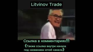 Слив курса от ПАВЛА ЛИТВИНОВА ПО ТРЕЙДИНГУ LITVINOFF TRADE 2023 НОВЫЙ КУРС ПОЛНЫЙ