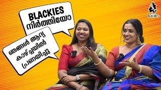 ഞങ്ങൾ ആദ്യ കാഴ്ചയിൽ പ്രണയിച്ചു I Manju Pathrose I Simi Sabu | Blackies