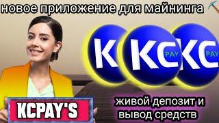 Как выпустить токены KCP اور получить пассивный доход