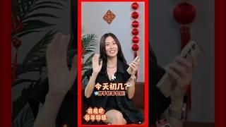 今天初几？用手机看农历！