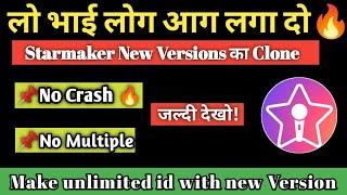 Starmaker ke new version ka clone kaise kare | #starmaker #StarMe #mishratrick