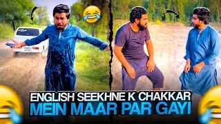 English Seekhne K Chakkar Mein Maar Par Gayi  | Khizar Omer