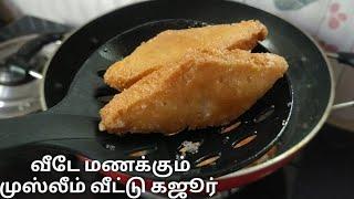 Khajoor வீடே மணக்கும் முஸ்லிம் வீட்டு கஜூர்/my mom special khajoor sweet/Muslim traditional