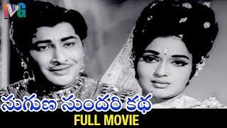 Suguna Sundari Katha Telugu Full Movie | Kantha Rao | Devika | Old Hit Movies | Indian Video Guru