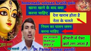 खाना खाने के बाद क्या करना चाहिए ।। Dr Parma Kumar pandit