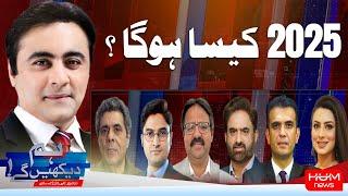 HUM DEKHEN GEY with Mansoor Ali Khan | 01 Jan 2025 | Hum News