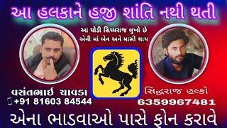 વસંત ચાવડા ઘોડી નો વિવાદ | વસંત ચાવડા નો વિવાદ | vasant chavda call recoding | vasan chavda vivad |