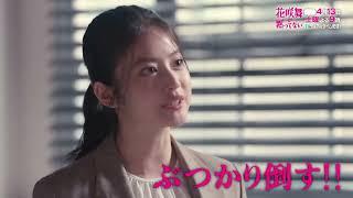 Hanasaki Mai Speaks Out Trailer