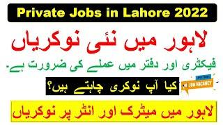 Private Jobs in Lahore 2022| Jobs in Lahore 2022| Lahore Jobs 2022