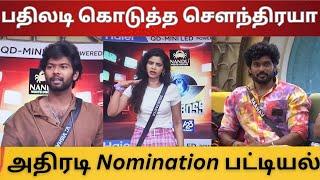 விஷால் செருப்படி கொடுத்த செளந்திரயா |  வெளிவந்த அதிரடி Nomination பட்டியல்