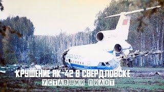 The crash of the Yak 42 in Sverdlovsk. Tired pilot