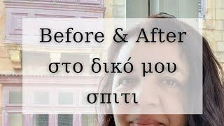 Before & After στο δικό μου σπίτι! | Διακόσμηση Σπιτιού| Λυδία Θεοχάρη