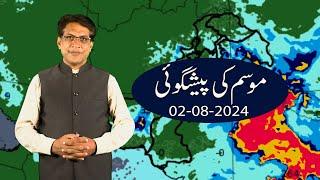 Daily National Weather Forecast | 02-08-2024