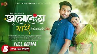 Bhalobeshe Jai | Valentine Special Natok | Farhan Ahmed Jovan, Safa Kabir | Rakesh Basu