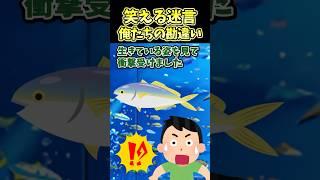 笑える迷言集〜俺たちの勘違い〜【2ch面白スレ】