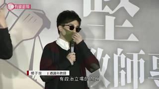 教協中環發起集會　不滿政府打壓教師言論自由 - 20200103 - 香港新聞 - 有線新聞 CABLE News