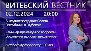 Витебский вестник. Новости: Наталья Кочанова в Глубоком, витебскому аэропорту –90, семинар-практикум