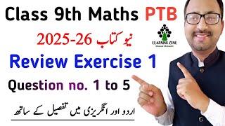 Review Exercise 1 Class 9 PTB New Book | Unit 1 Review Ex 1 Class 9 Question 1 to 5 | Learning Zone