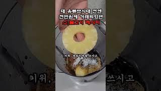 본 사람들 다들 천만원 버는거다#요리 #쿡방 #먹방 #음식 #레시피 #사랑해너하나만