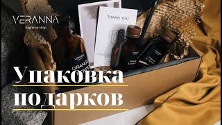 Упаковка подарков. Подарок на любой праздник от VERANNA SHOP